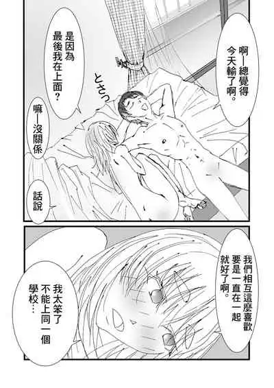 [Stick M I] Nakadashi Gakusei Atashi no Kareshi o Neteru Watashi. [Chinese]