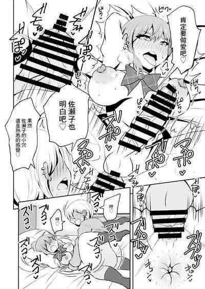 Uwasa no Futanari Gal wa Hatsujou Shiteru.