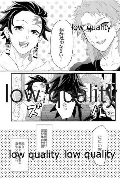 [なすめじ (ふうこ)] 欲ばってもっと愛して (鬼滅の刃)