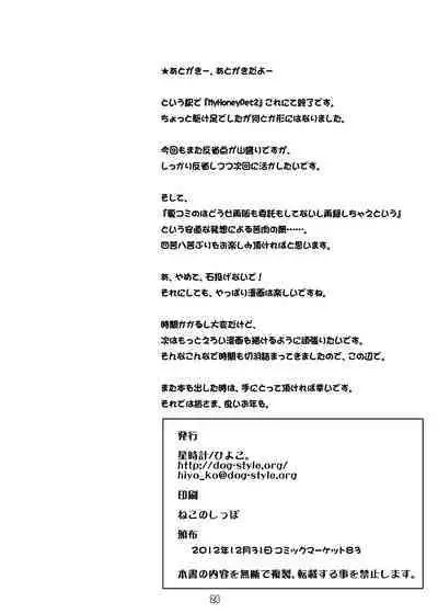 [Hoshidokei (Hiyoko.)] My Honey Pet 2 [Digital]