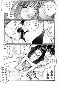 [Katase Shou] Futari no Himitsu | The Secrets of Two Persons