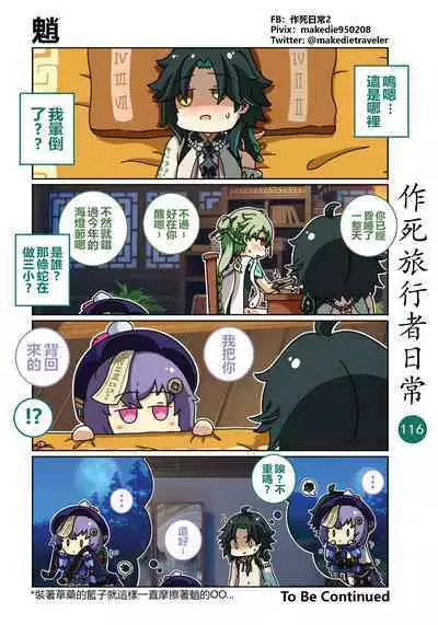 作死旅行者日常篇