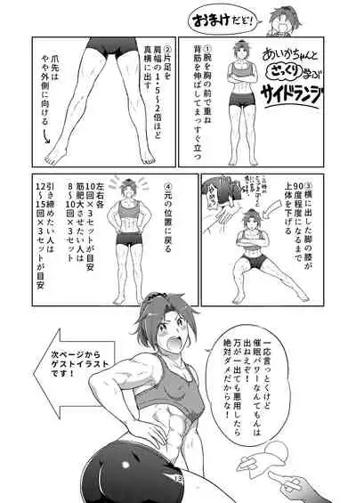 Uchi no Kinniku Musume Saimin Ryoujoku Bon