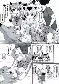 (Japariket) [Kuromahou Kenkyuujo (Nukaji)] Koubi no Shikata o Oshiete (Kemono Friends)