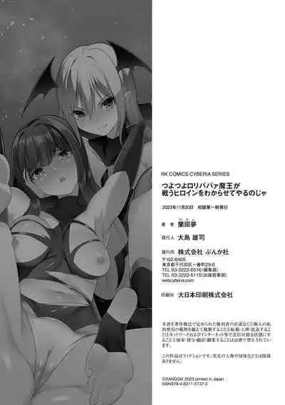 Tsuyotsuyo Loli Babaa Maou ga Tatakau Heroine o Wakaraseteyaru no ja