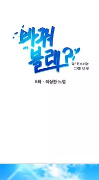 Change Partner Ch.1-17 (English) (Ongoing)