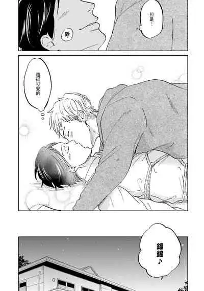 Motto Musunde, Hiraite Hayaku | 再绑紧点、快打开我 Ch. 1-3