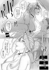 (C94) [SIRIUS. (Kiriyama Taichi)] Megami Sama to Nobetsumakunashi (Ah! My Goddess)