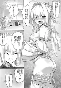 (C94) [Crystal] Nero Matsuri no Mae ni Yatta!! (Fate/Grand Order)