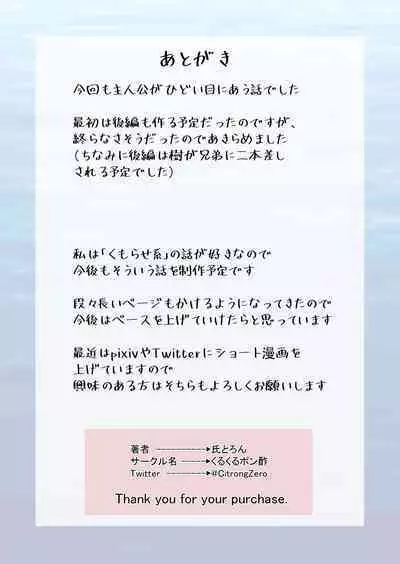 Shounen ga Netorareru Hanashi