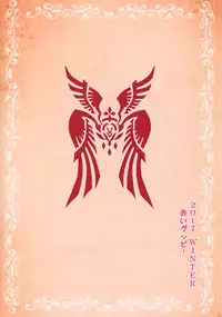 (C93) [Aokihoshi (Akaiguppy)] Seijo no Kindan Kajitsu (Fate/Apocrypha)