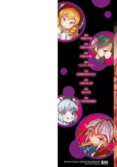 Kouun no Megami - Goddess of Fortune