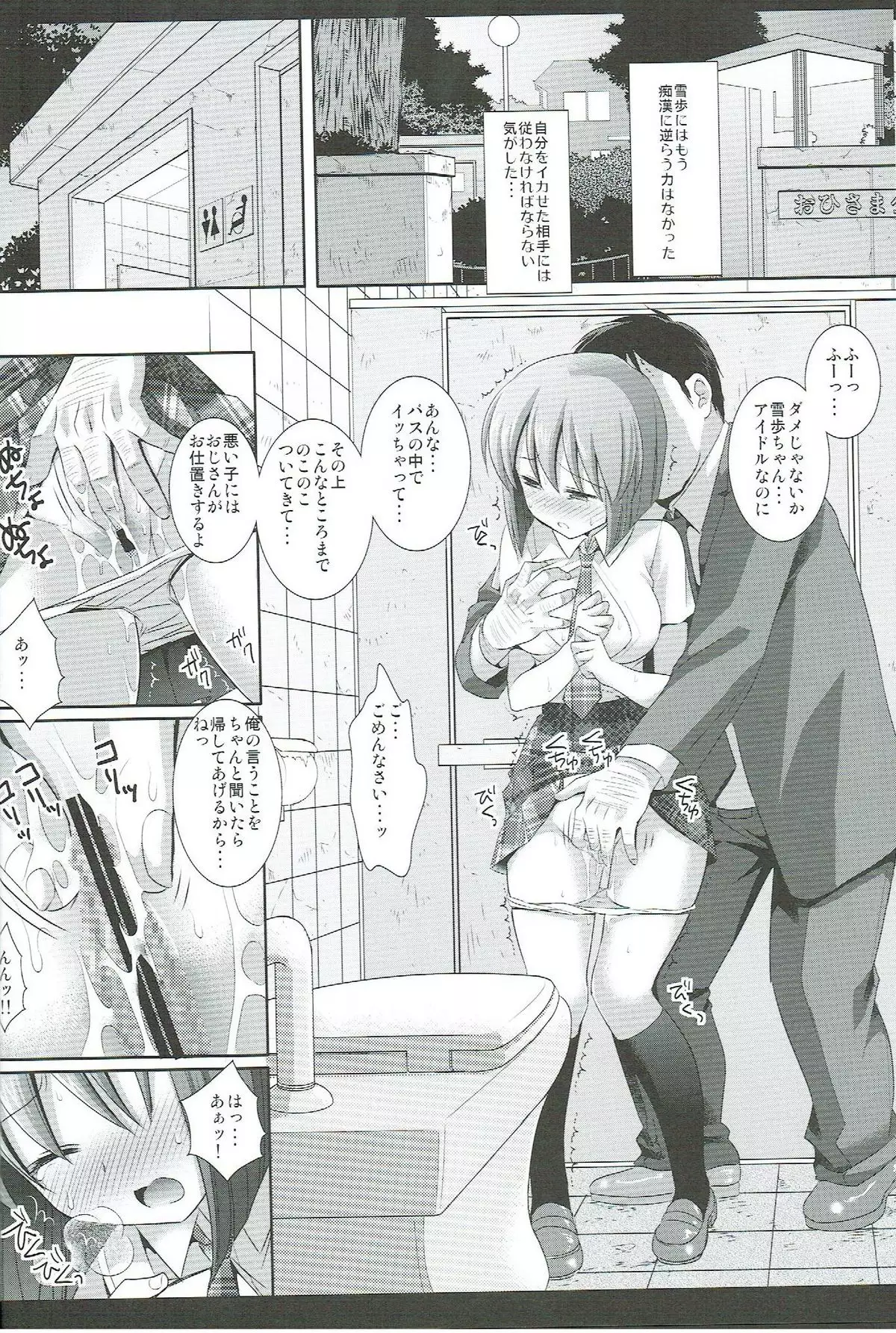 Idol Ryoujoku 12 Yukiho Bus Chikan