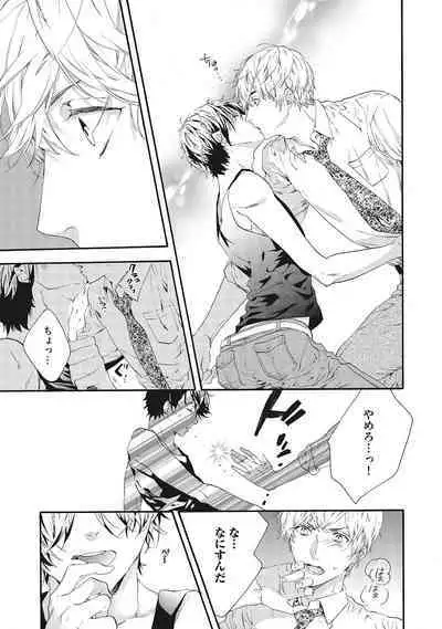 Suki de Doutei Nanka Yattenai!