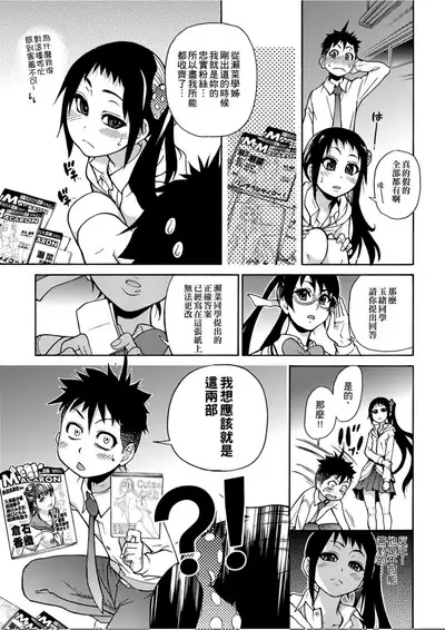 [Shiwasu no Okina] Peace Hame! Jou [Chinese]