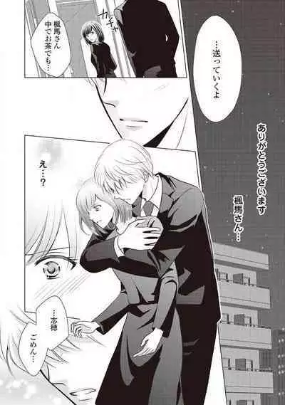 Migawari no Konyakusha wa Koi ni Naku.