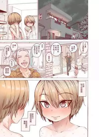 [Carradine] Boku o Motto Kawaiku shite [Chinese] [零食汉化组]