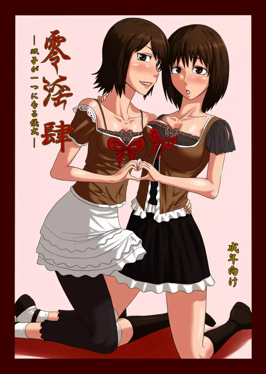 Zero Depravity IV - Ritual of Twin Unification