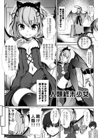 Sekai Shuumatsu Dokei