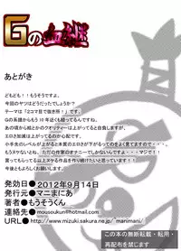 [Mani Mania] G no Kekkei (Mobile Suit Gundam)