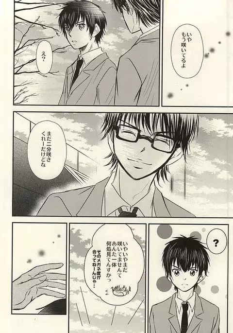 Itsuka Sono Hana ga Sakihokoru Sonotoki ni Zenpen