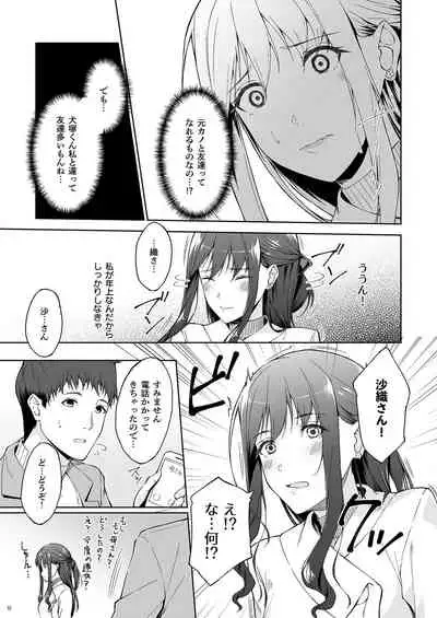 Kyuujitsu no Joushi ni wa, Kawaii Himitsu ga Aru. 2