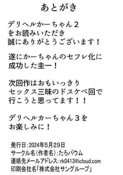 DeliHeal Yondara Gachi no Kaa-chan ga Kita Hanashi 2