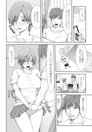 "Koko Ijirareru no Sukidatta yona?" Rinjin wa, Hitozuma no Moto SeFri