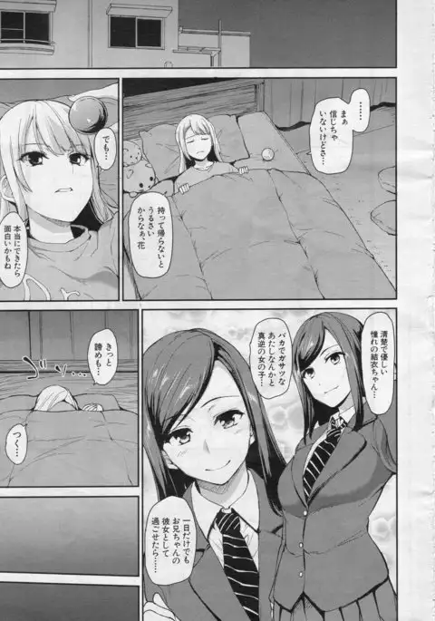 Osananajimi to Imouto - A childhood friend and younger sister