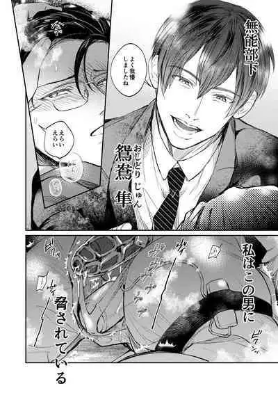 Seiaku Joushi ga Munou Buka ni Seiteki ni Otosareru Hon