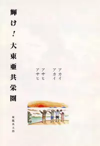 [Kago Shintarou] Kagayake! Dai Toua Kyouei Ken