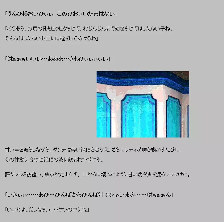 Akuma ga ki tarite umiotosu