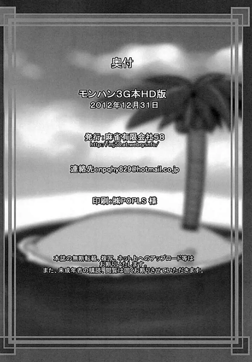 Monhan 3G Hon HD-ban