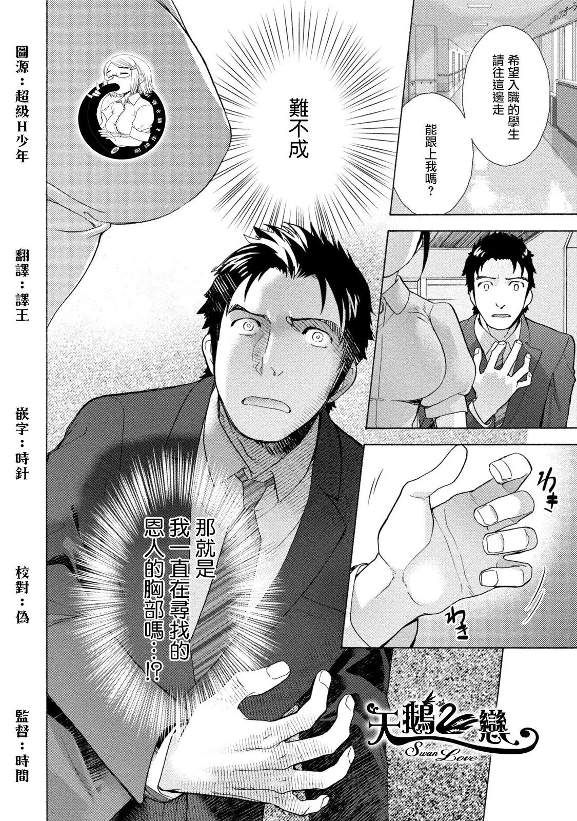 Opparadise wa Shinryouchu | 欧派天国诊疗中 Ch. 1-3