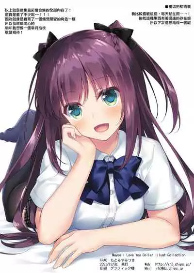 [FRAC (Motomiya Mitsuki)] Maybe I Love You 總集篇 [Chinese] [夢之行蹤漢化組] [Digital]