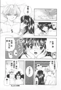 [Ozaki Mirai] Boy Meets Girl 2 [Chinese]