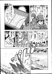 [Suzuki Kyoutarou] Battle Tank Girls Complex Ch.1-2