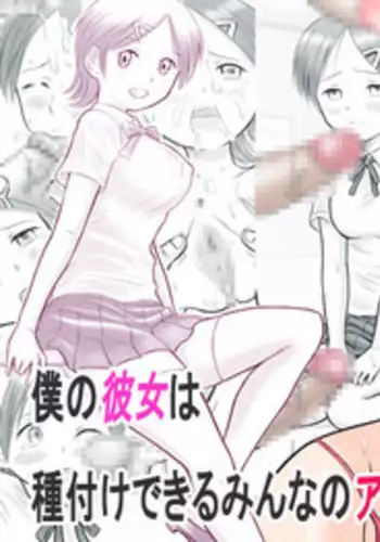 [Dorichin Works] Boku no Kanojo wa Tanetsuke Dekiru Minna no Idol ni Ochite Itta.