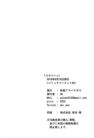 (C94) [Akikaze Asparagus (Aki)] Sukima Hame (Touhou Project) [English] [Juster]