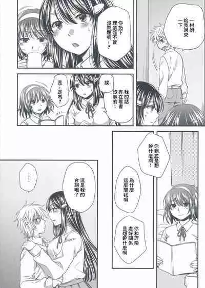 (C90) [catastrophe. (Harusawa)] Wagamama na Ane no Yokubou Trap [Chinese]