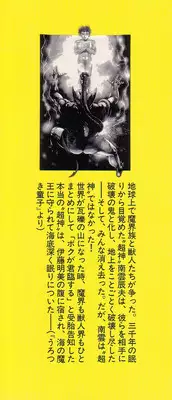 [Maeda Toshio] Shin Urotsukidoji Vol.1