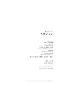 [Tsubaki Mitsui] SM gokko