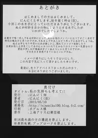 (Reitaisai 12) [Ninniku Batake (Ninniku)] Watashi no Kimochi mo Kangaete!! (Touhou Project)