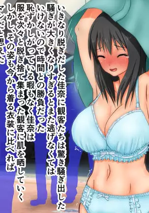 Ikihaji Jigoku Kyoku ~Owaranu Shuuchi to Sarashi no Saki de~