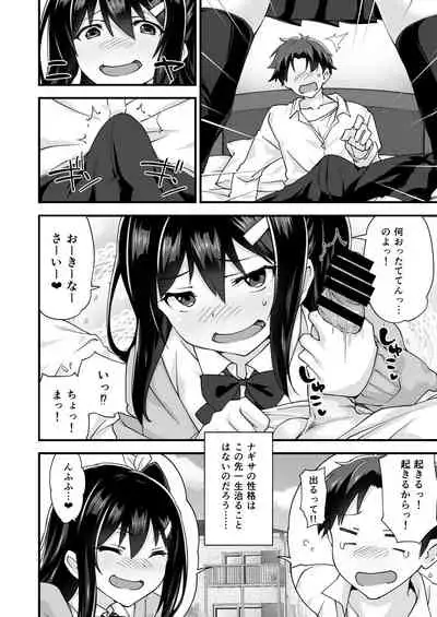 幼馴染と喧嘩エッチ～素直になれない生意気彼女～