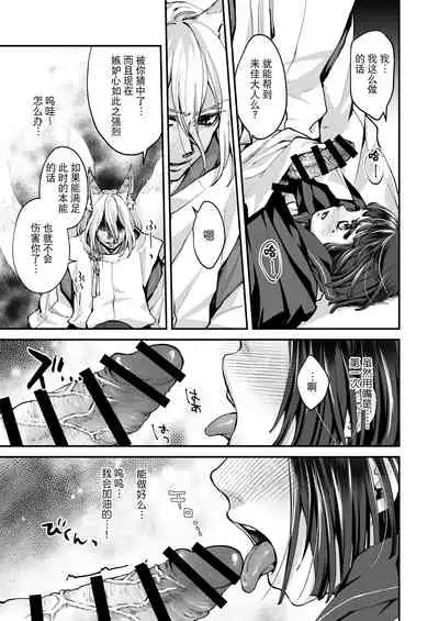 Okitsune-sama wa Risei ga Motanai