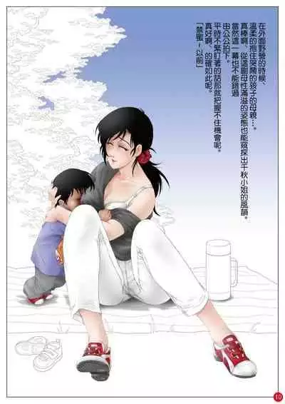 [Shichiyou] CHIAKI ~ Kinmitsu Yowa [Chinese]