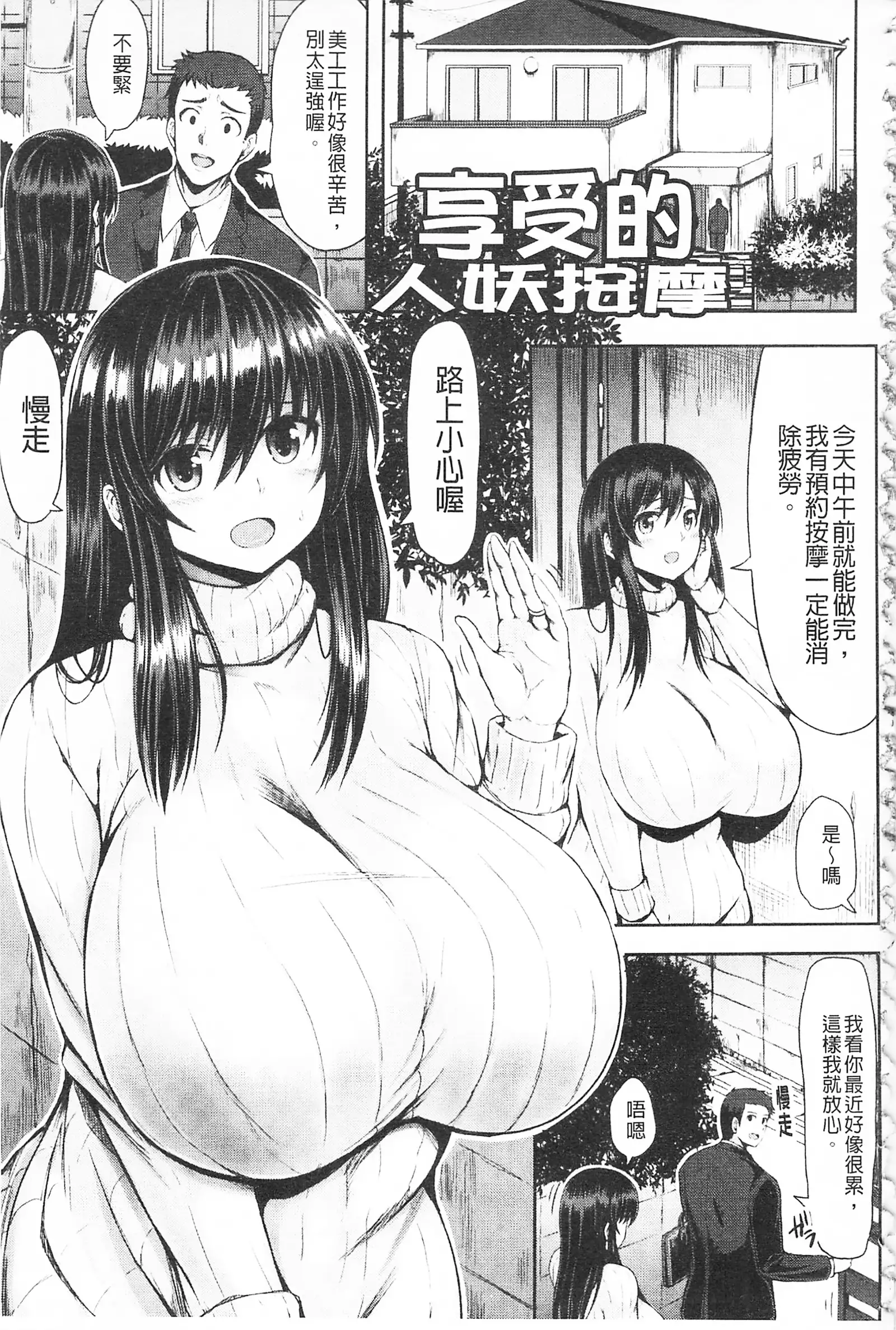 MuchiMuchi Dobyuu! | 軟嫩軟嫩噗咻咻！