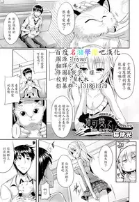 [Nekoi Hikaru] Neko.Kawaii desyo (COMIC Aun 2014-12) [Chinese] [名潴學園]