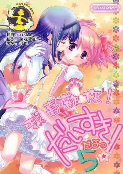 Daisuki dayo! 5 | 我喜歡你! 5